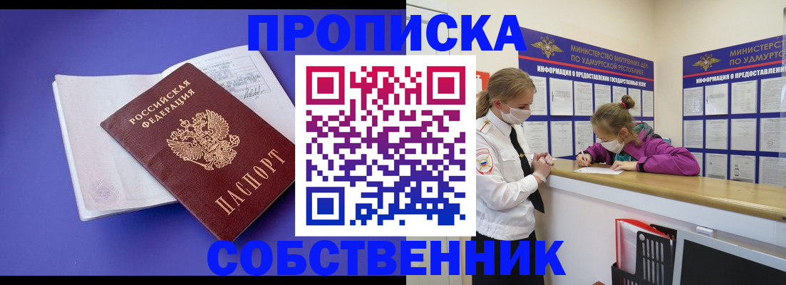 прописка в ХМАО