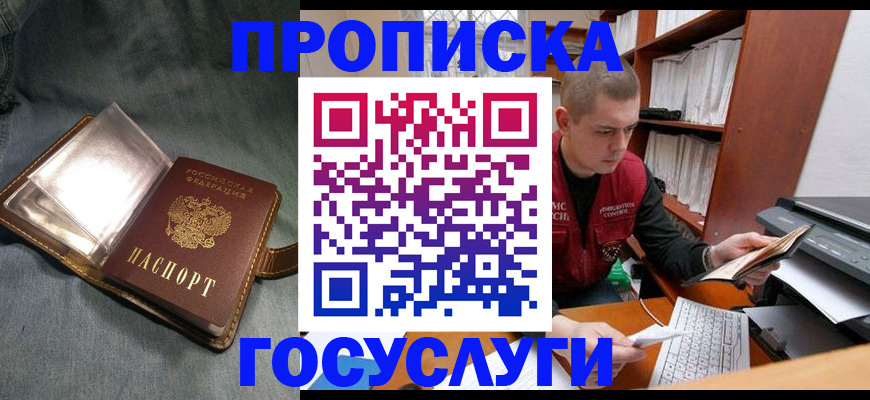 прописка регистрация в ХМАО