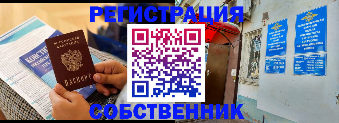 регистрация в ХМАО